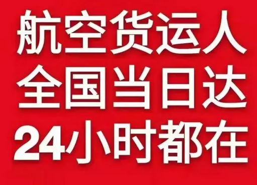 三明沙县航空运输货物、航空货运:物流行业各岗位招聘